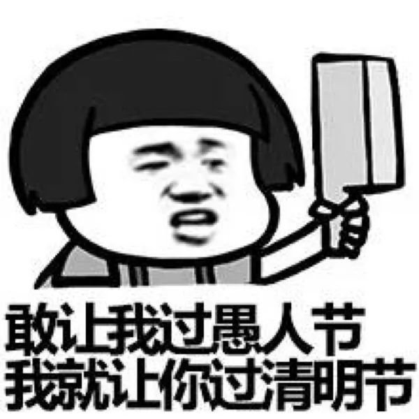 愚人节专属朋友圈文案_腾讯新闻