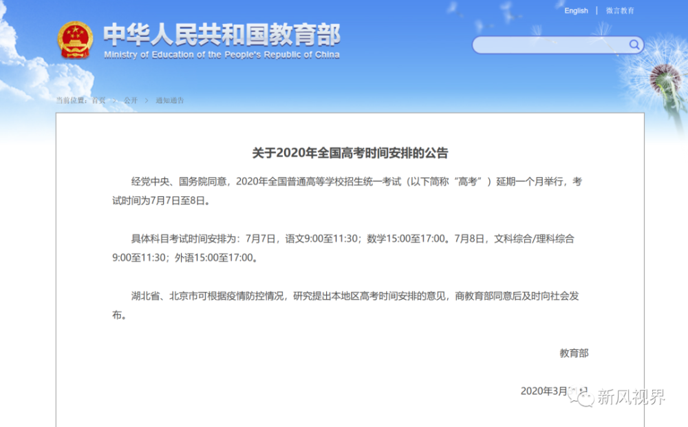 今年全国高考延期一个月 考试时间：7月7日至8日