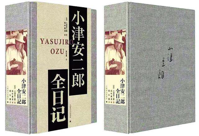小津安二郎全日記 初版 貴重
