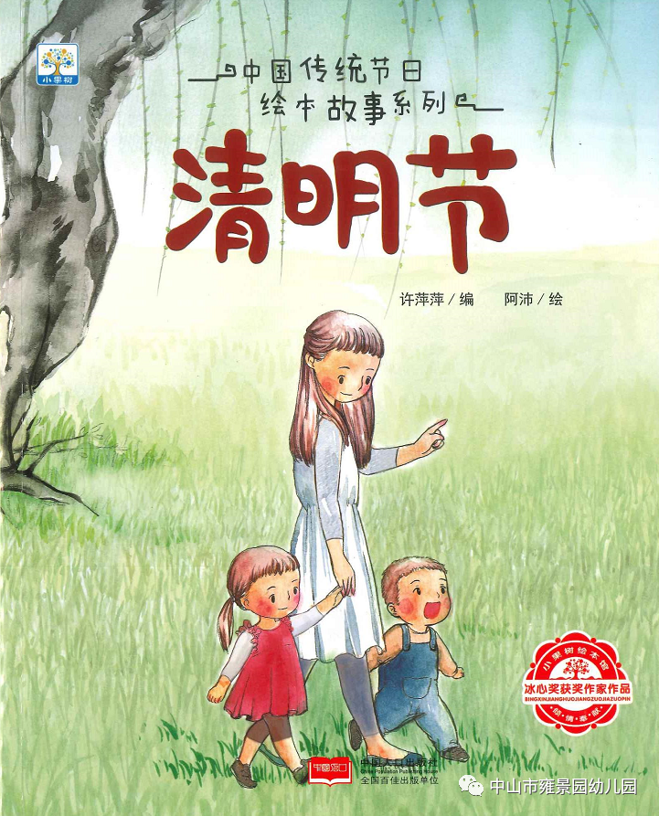 阅读点灯人—第189期星期三书吧绘本推荐《清明节》_腾讯新闻