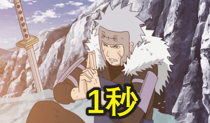 火影忍者释放水龙弹需要多久鼬神8秒照美冥5秒他敢跟我比吗