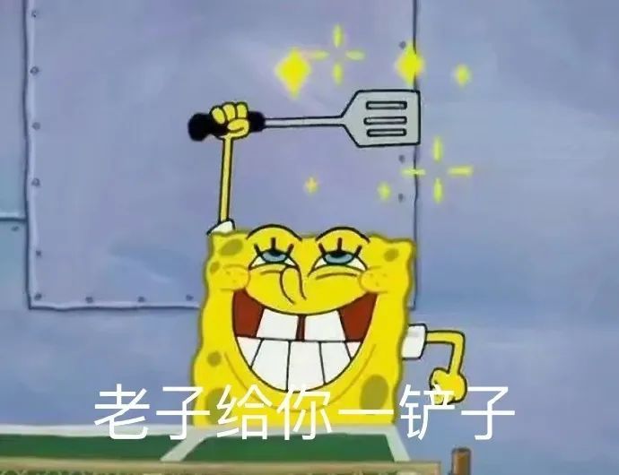 表情包海绵宝宝也是骂街狂魔啊