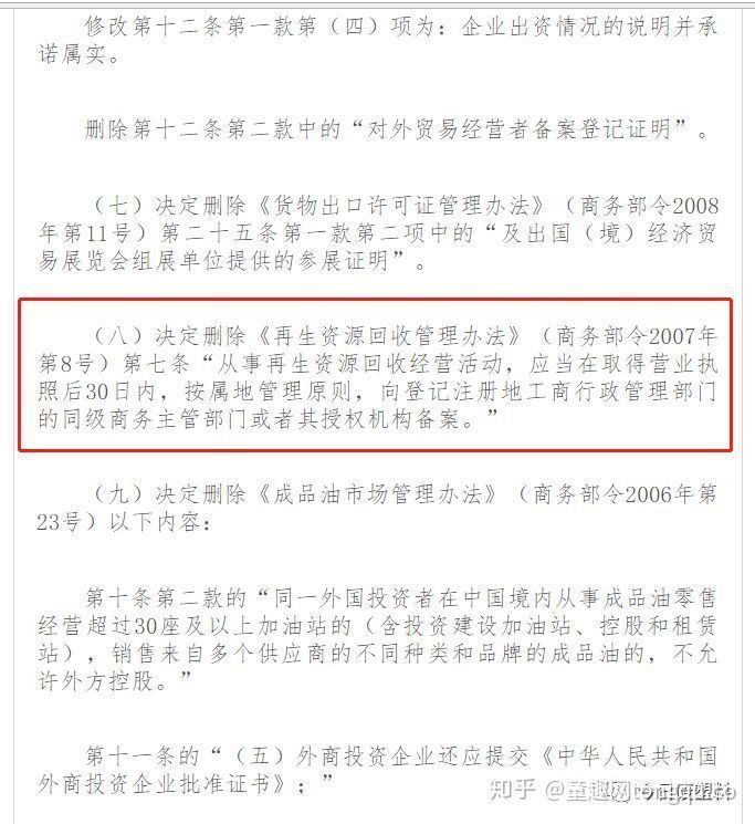 其中,徵求意見稿中提出:決定刪除《再生資源回收管理辦法》(商務部令