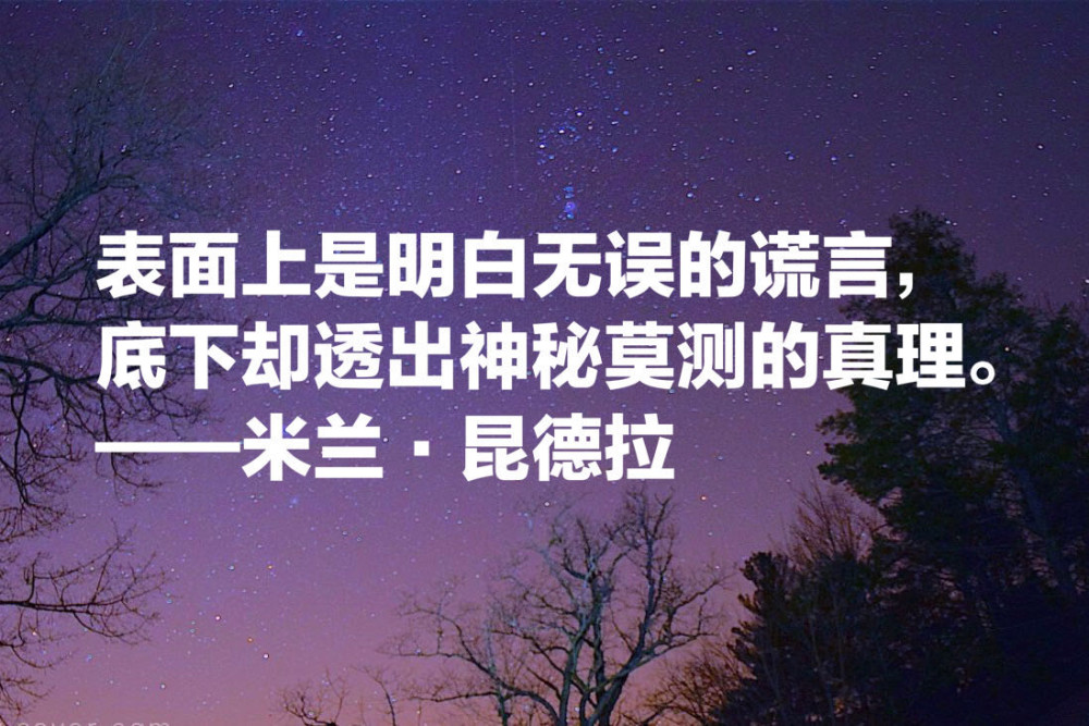 米兰昆德拉十句经典语录句句耐人寻味不能承受的生命之轻