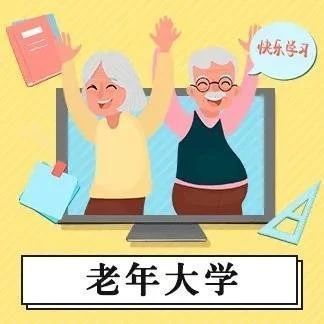 经典老年鸡?霸道厉害老年风_老年大学_佛山市老年干部大学