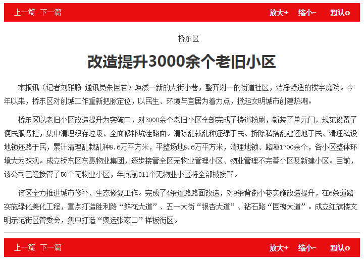 (截圖河北新聞網)附:河北省老舊小區改造任務標準*資料參考張家口人民