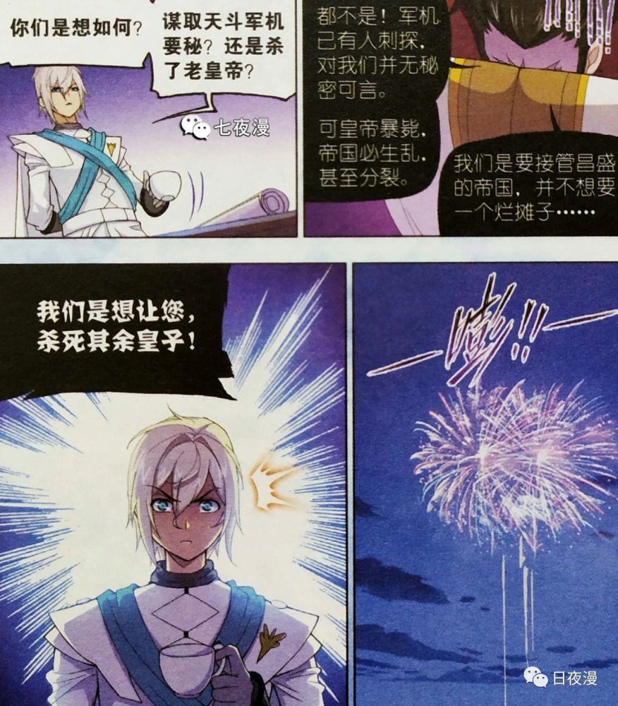 武魂殿的嚣张气焰早已引起各大家族,帝国的不满.