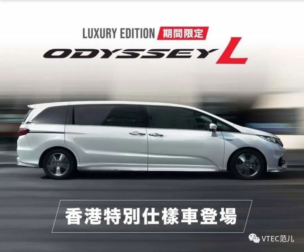 本田推出odyssey L 特别仕样车 腾讯新闻