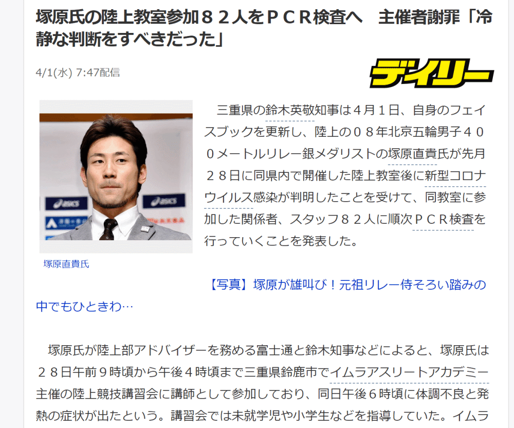 日本奥运田径银牌得主确诊妻子是人气 肚皮舞 舞者 直言病毒恐怖 腾讯新闻