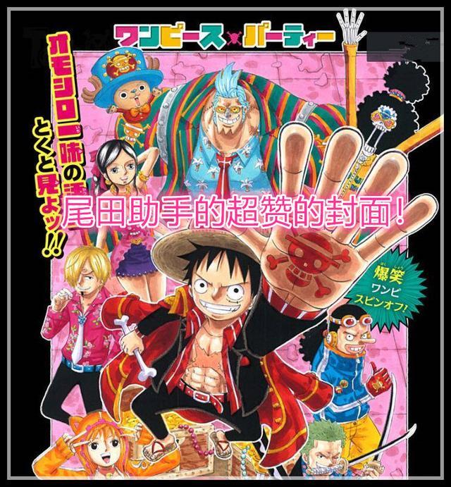 海贼王最新情报 尾田助手让索隆变成女剑客 漫画剧情让人笑出声 腾讯新闻