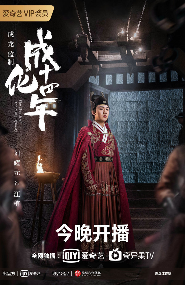 成化十四年开播官鸿傅孟柏断奇案品美食