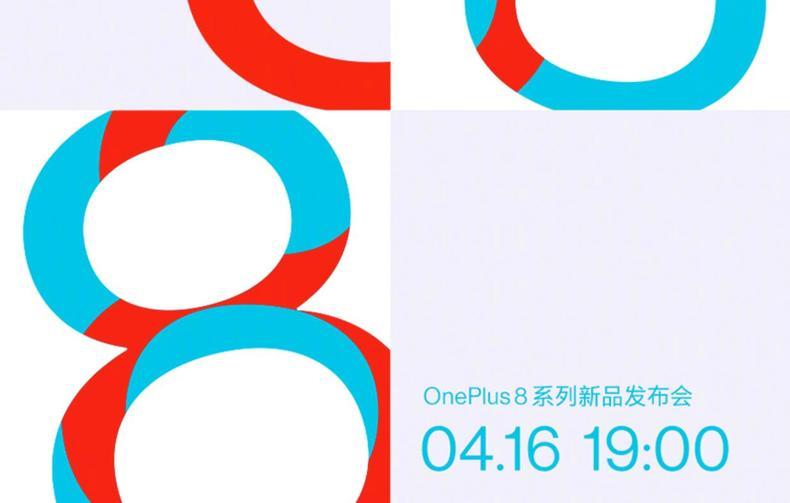 一加8确定了4月16见