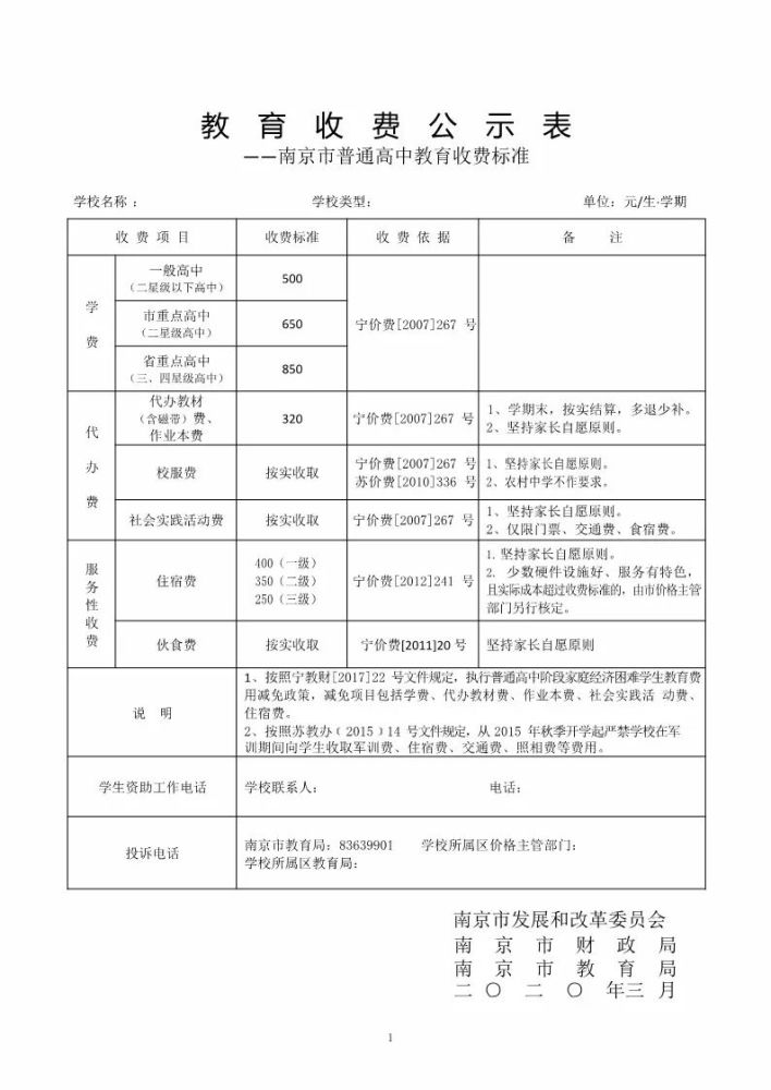 溧水小学排名2020_高淳区、溧水2020年义务教育学校电脑派位实施办法