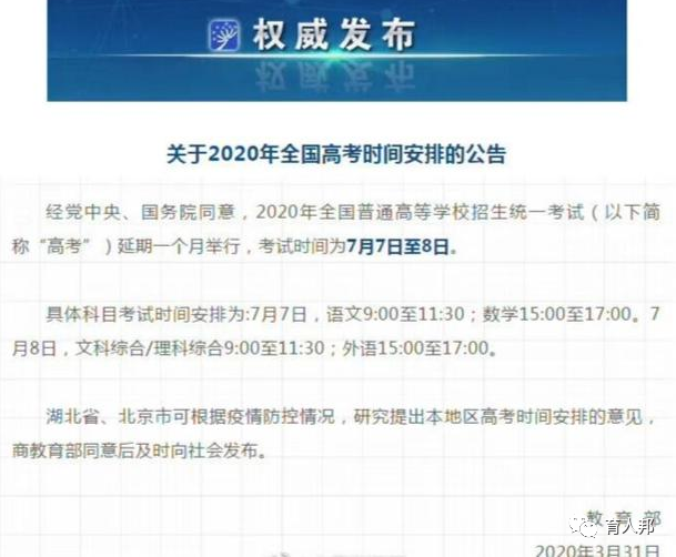 高考延期 家长一定要注意这几点 腾讯新闻