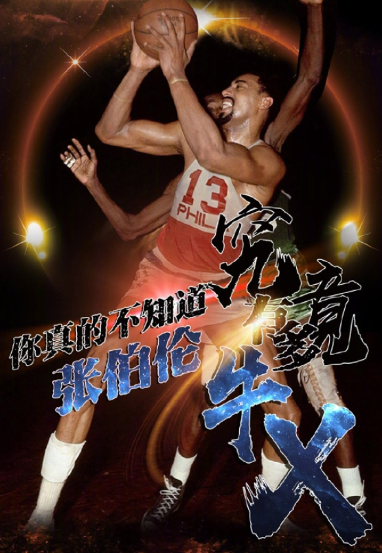 张伯伦天赋有多恐怖手长超小卡卧推超鲨鱼田径也达奥运水准