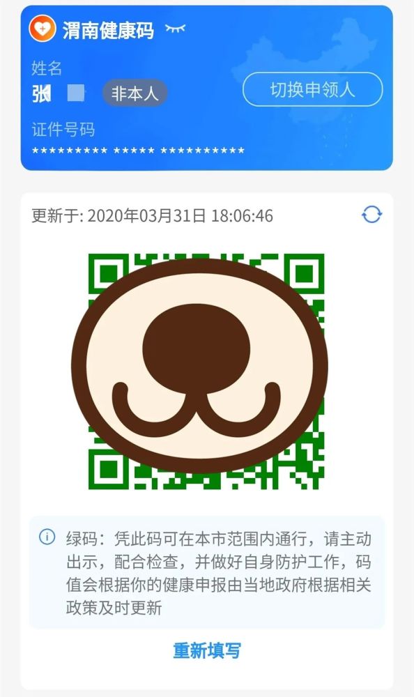 渭南健康码将有大用场,老人孩子没有怎么办?一站帮你搞定!