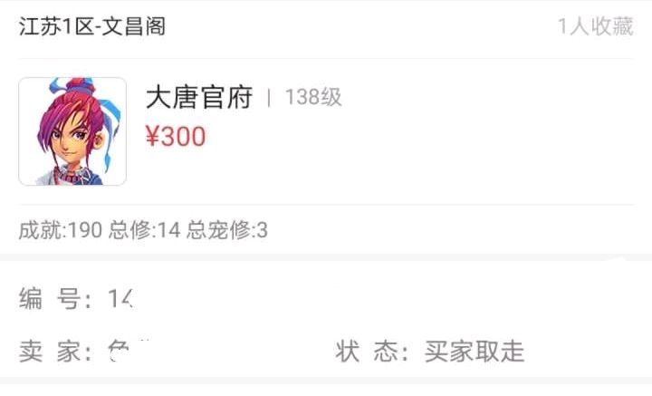 梦幻西游 花300元买来的角色 号主留下1亿金币 仓库还有8车高兽决 电竞游戏网