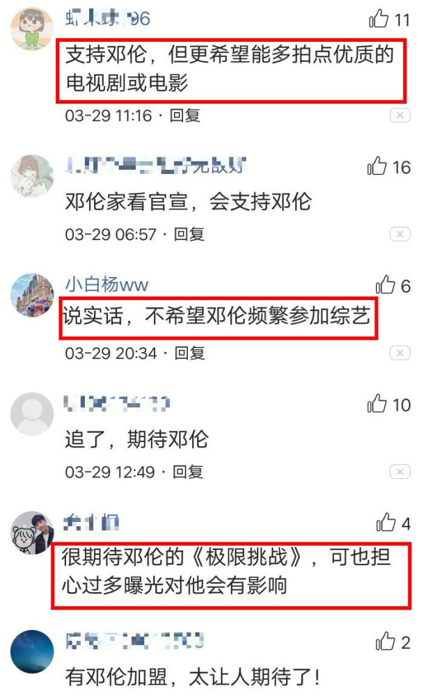 邓伦现身极限挑战粉丝喜忧参半谁还记得周一围的话