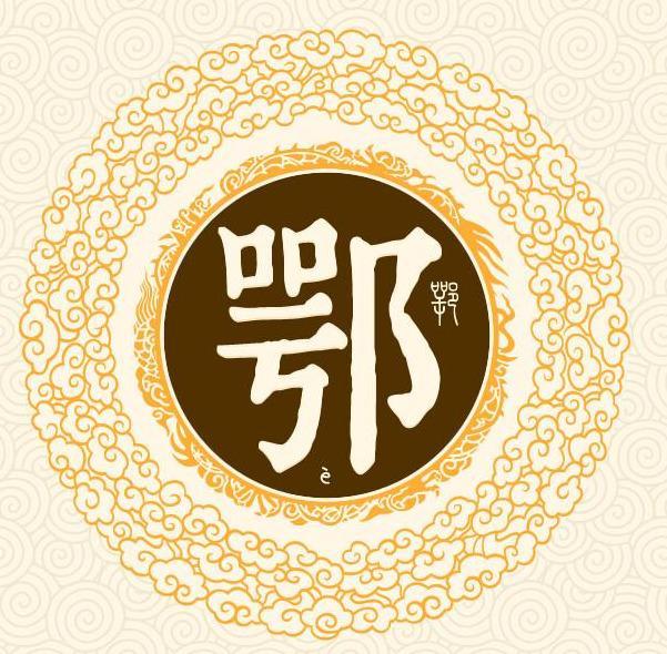 湖北省简称鄂源远流长还与炎帝鳄鱼有关