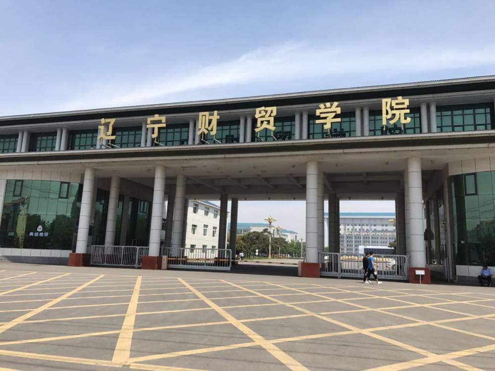 辽宁财贸学院位列2020中国五线城市最好民办大学排名榜首,江西工程