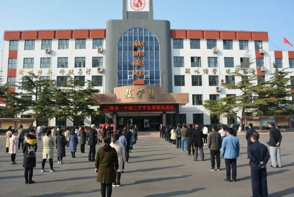 隆尧一中举行高三复学模拟演练_腾讯新闻