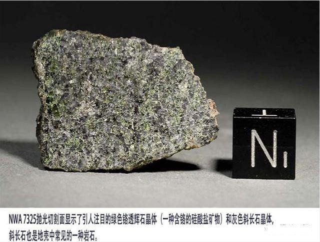 传奇陨石nwa7325,来自水星的绿色陨石