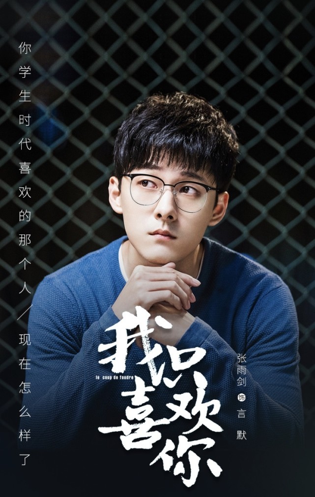 耿直好笑天然呆张雨剑这样的人设真的很讨喜