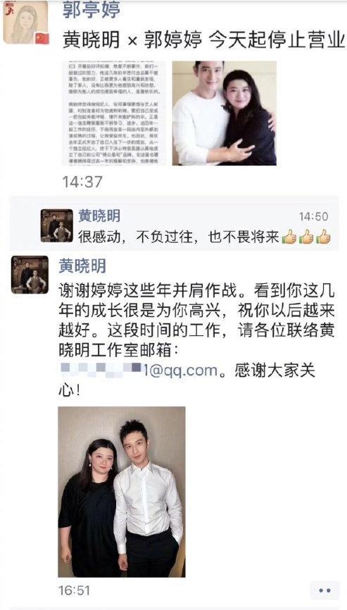 黄晓明与经纪人解约 郭亭婷放狠话 如果有人害他 我会替他收拾 腾讯新闻