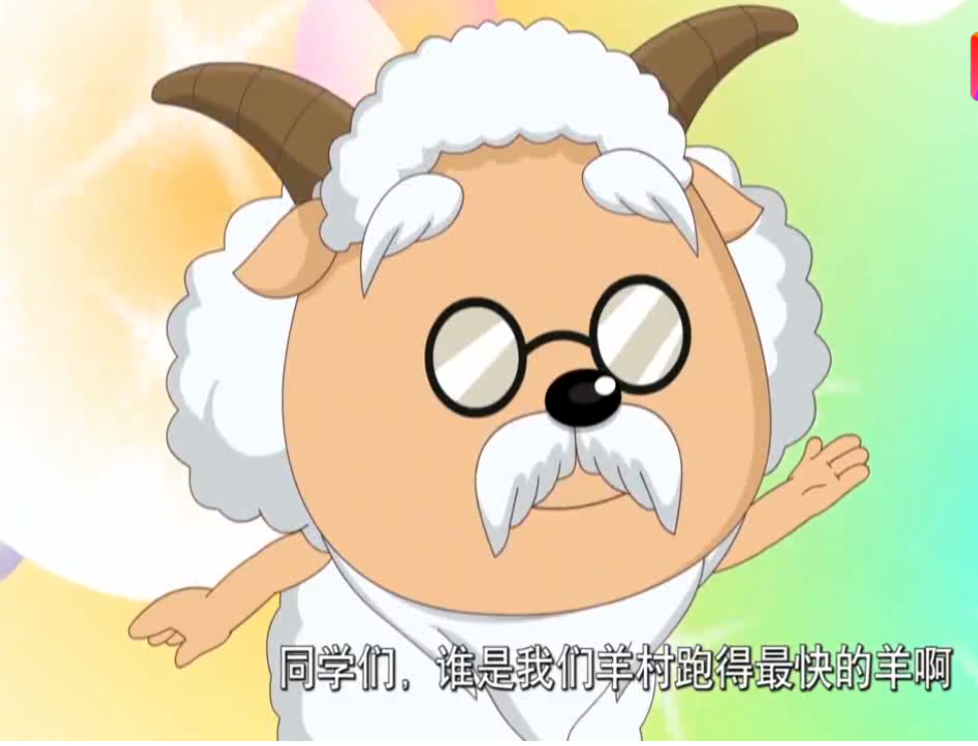 喜羊羊:羊村最贪吃的羊,不是懒羊羊而是喜羊羊?村长套路太深了!