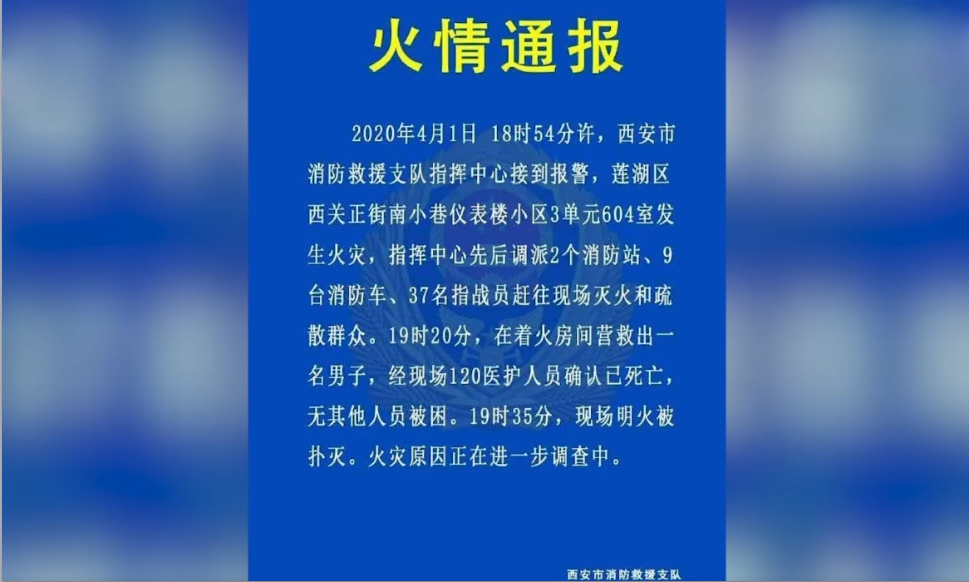 陕西西安一小区突发火灾 已有人员死亡 现场画面曝光 腾讯新闻