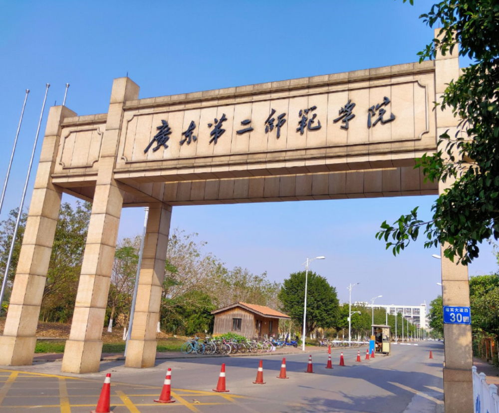 东侧过河就是广东第二师范学院