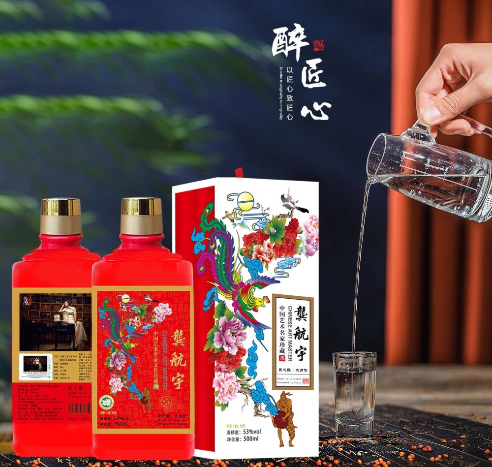 龚航宇艺术名家文化珍藏酒彰显艺术品位赋能中国文化