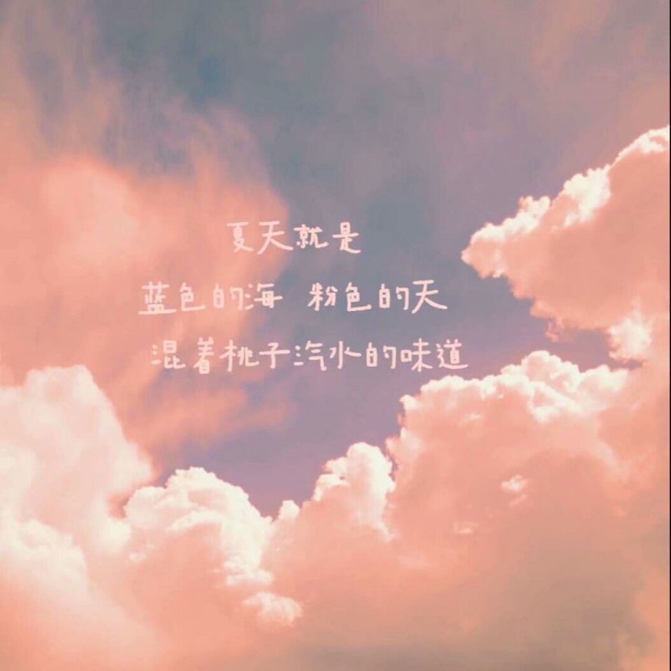 给对象留言的甜甜句子:风带着秘密吹过森林,于是每