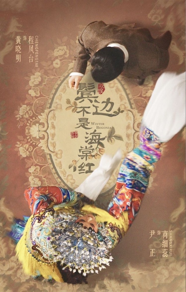 鬓边不是海棠红 里尹正演男旦太惊艳 京剧的行头不止于 美 腾讯新闻