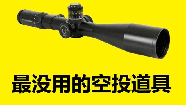吃鸡游戏中哪些道具最没用？十五倍镜绝对算一个