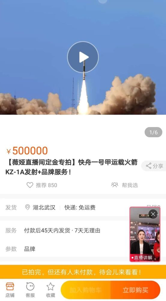不是快手抖音上随便送的那种,而是能飞上太空的真实的快舟一号火箭的