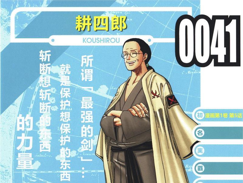 海贼王sbs:尾田实锤耕四郎的父亲是耕三郎,差点透露索隆的身世