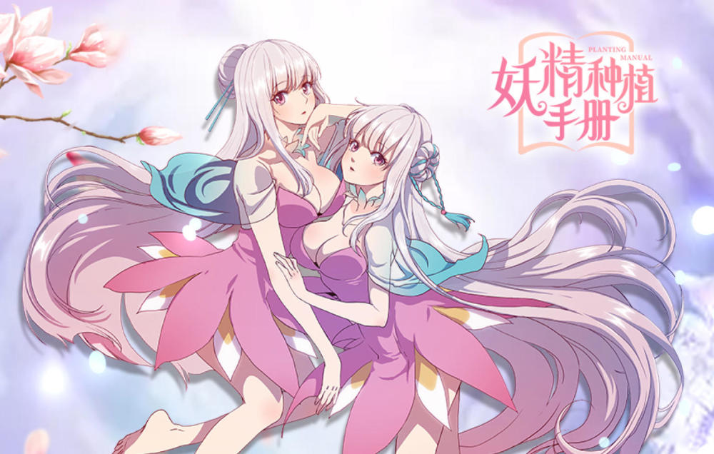 《妖精种植手册》x斗鱼开启最萌妖精直播季_腾讯新闻