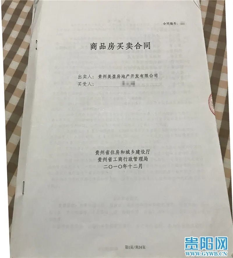 記者在蘇先生提供的《貴陽市商品房預售合同備案登記表》和《商品房