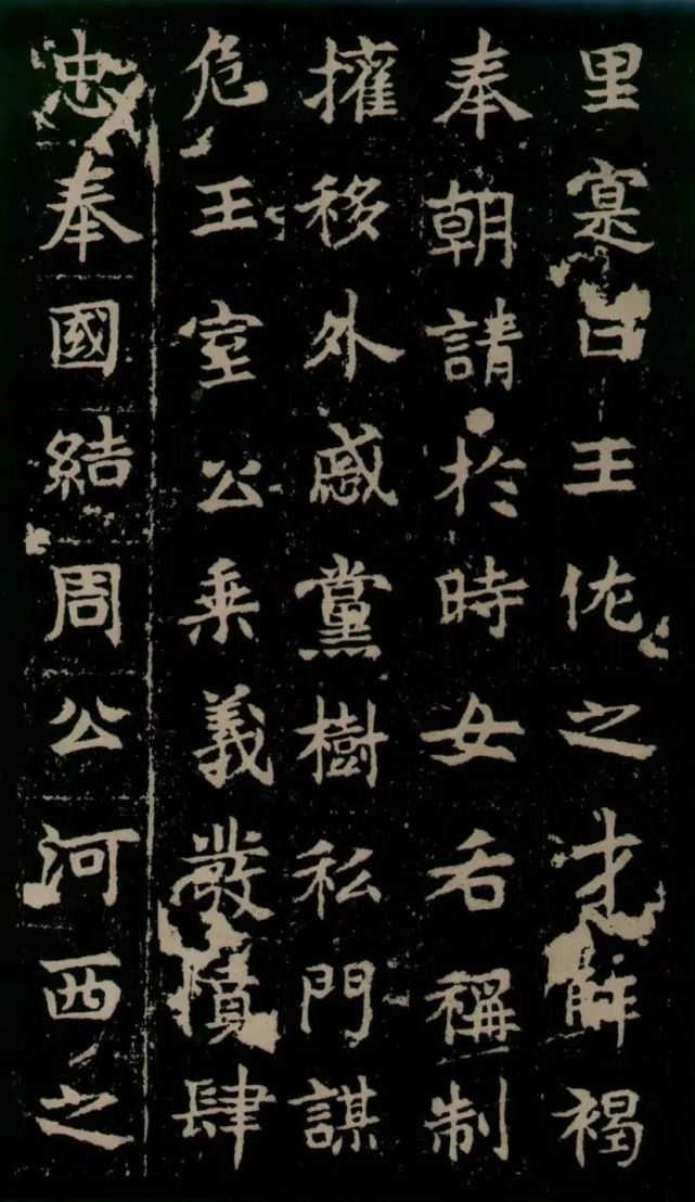 此碑書法婉雅樸厚,間有與《張黑女墓誌》相契合者,為著名北碑之一.