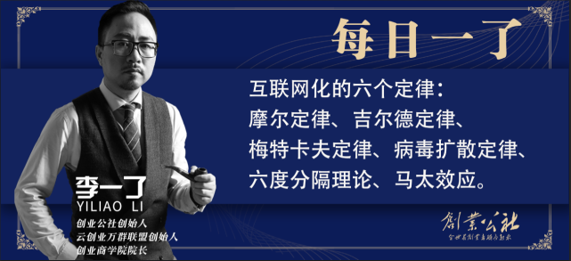 互联网化的六个定律|罗伯特·梅特卡夫|戈登·摩尔|摩尔定律|乔治