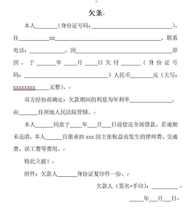 送大家一份欠條模板,收好備用哦