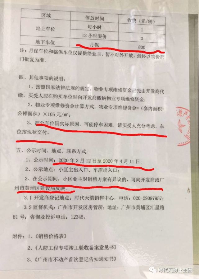 城时代天韵800元/月车位月保再起轩然大波