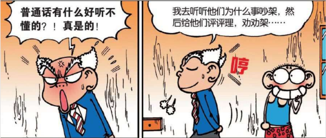 校园趣事两父子吵架最害怕说普通话别人家的事还是不要插嘴