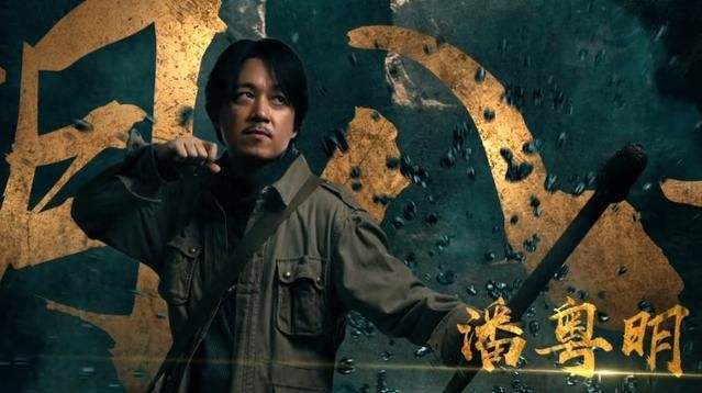 潘粤明《鬼吹灯之龙岭迷窟》剧照