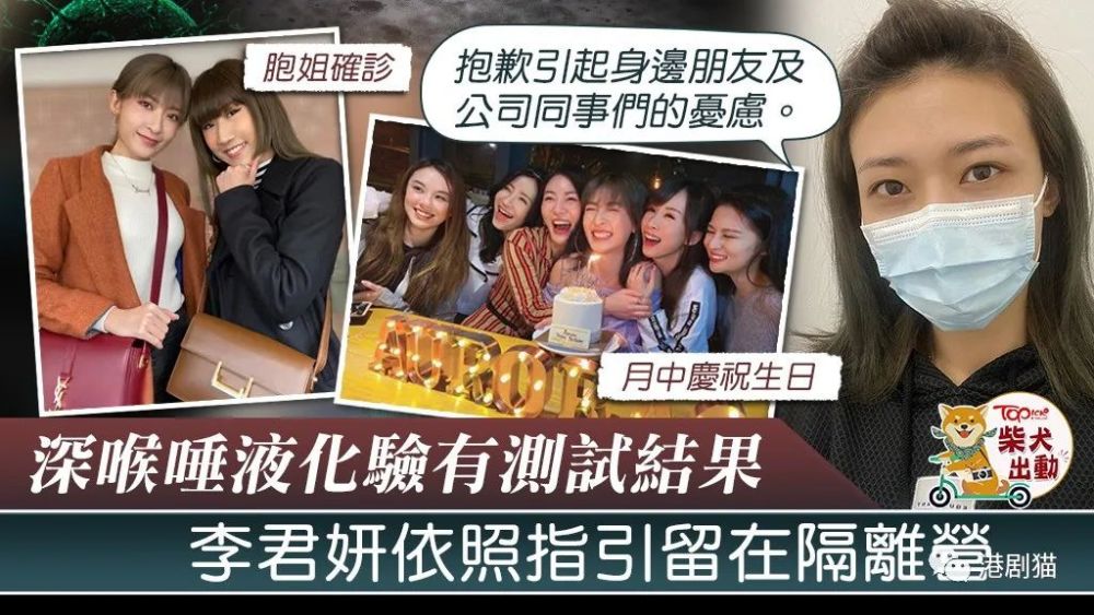 tvb女艺人李君妍的胞姊确诊患上新冠肺炎,由于李君妍当日(31日)仍有