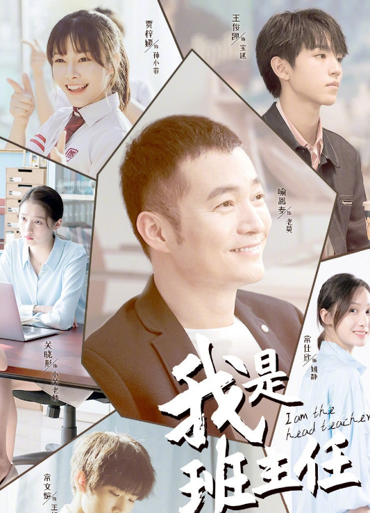 安利5部亮点不断的电视剧 我是班主任 榜上有名 你想追的是哪一部 腾讯新闻