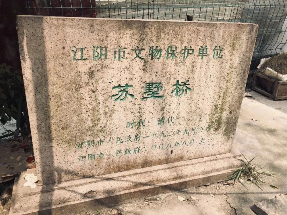 苏墅桥,位于华士镇龙河村与新桥镇苏墅村交界处的蔡港河上,又称活人桥