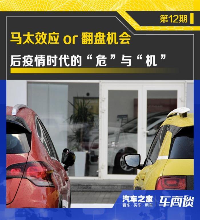 车商谈 后疫情时代的 危 与 机 腾讯新闻