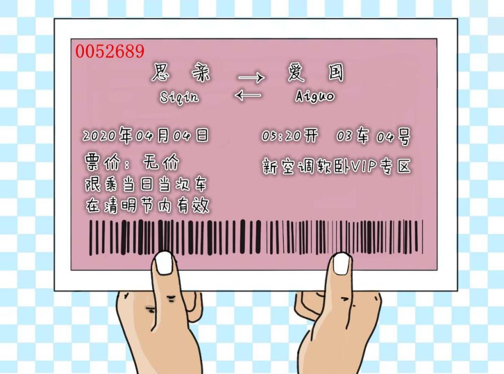 红辣椒漫评清明是一张思亲爱国的车票